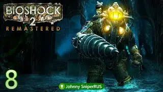 Прохождение Bioshock 2 Remastered │Часть 8│ ● Финал ●