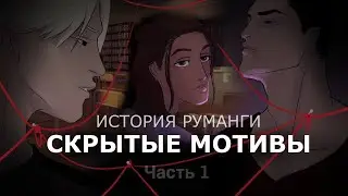 Скрытые Мотивы: дневник 🖤 Часть 1 🖤 От первой мысли до первой выложенной главы