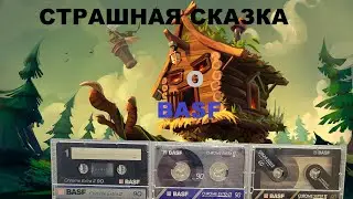 СТРАШНАЯ СКАЗКА О BASF ХРОМОВОМ!