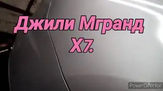 Как снять задний бампер джили Эмгранд
