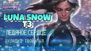 ❄️  ЛУНА СНОУ Т3 ❄️ ПЕРВОЕ ВПЕЧАТЛЕНИЕ [Marvel Future Fight]