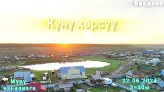 Күнү таптыыр буоламмын Күммүн үөрэ-көтө көрсөбүн... #природа #уйгусирэуусалдан #алаас #восходсолнца