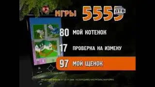 Реклама 5555 код 80 2010