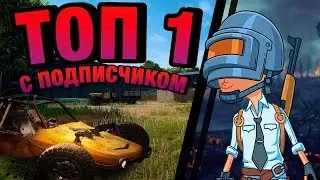 PUBG MOBILE 0.13.0 -  КАЧАЕМ РАНГ С ПОДПИСЧИКАМИ    / пабг /пубг / пубг мобайл / pubg / кастомки
