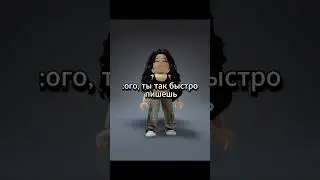 Это точно про меня #roblox #robloxnews #р_е_к_о_м_е_д_а_ц_и_и #youtube #shorts