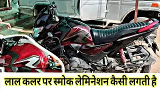 Honda Sp 125 Smoke Lemination | How to smoke on Honda bike | Honda sp shine 125 new model 2025