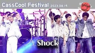 [하사누] 하이라이트(HIGHLIGHT) 230819 CassCool Festival 