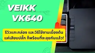 Proreview:ปากกาเมาส์ VEIKK VK640 ราคาจับต้องได้!