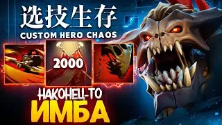 LENSU FINALLY GOT IMBA in Custom Hero Chaos