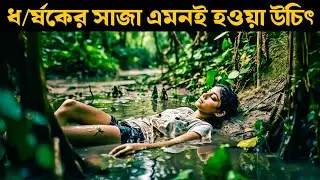 এভাবেই সাজা দেওয়া উচিৎ ধর্ষকদের । Ajji Movie Explained in Bangla | Or Goppo