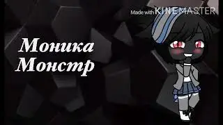 Клип «навеки» доки доки
