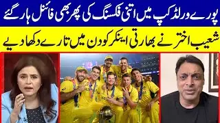 Shoaib Akhtar Ne Indian Ko La Jawab Kardiya - India vs Australia Final 2023