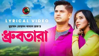 Dhrubotara | Lyrical Video | Naved Parvez ft. Rehaan Rasul | Niloy Alamgir | Samira Mahi | Valentine