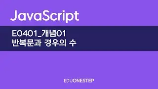 E0401 개념01 반복문과경우의수