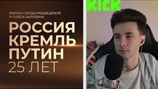 Хесус смотрит: Полный фильм: ПУТИН 25 ЛЕТ | Россия. Кремль.