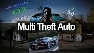 Как создать сервер MTA:SA #30 [Bugatti Chiron, Выдвижной спойлер] 4K