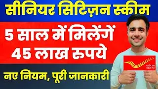Senior Citizen Saving Scheme - Full Details | SCSS Scheme 2024 | Post Office Best Scheme 2024