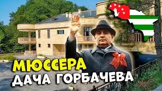 Musser's Abkhazia. Gorbachev's dacha (expensive and opulent)