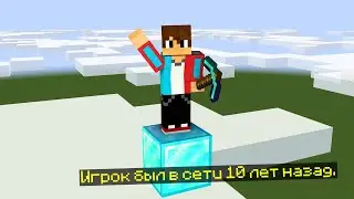 ЧТО ПРОПАВШИЙ ДРУГ ВОВА СДЕЛАЛ С КОМПОТОМ В МАЙНКРАФТ 10 ЛЕТ НАЗАД 99% ТРОЛЛИНГ ЛОВУШКА