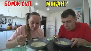 MUKBANG BOMZH SOUP / COOKED HOT DOGS / EATING MUKBANG ASMR / DRINKING TEA / FOOD WITH YOUR OWN HANDS