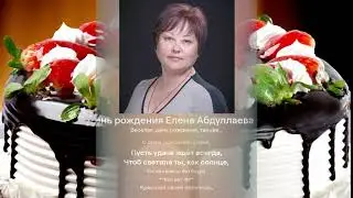 2024-10-21. Поздравление с Днем рождения Елены Абдуллаевой (Ферганский русский драматический театр)