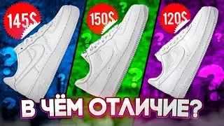 NIKE AIR FORCE 1 - WHICH ONE TO CHOOSE?