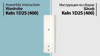 Assembly instruction wardrobe Keln 1D2S (400)
