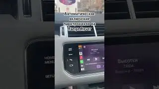 Автоматическое включение парктроников на 
