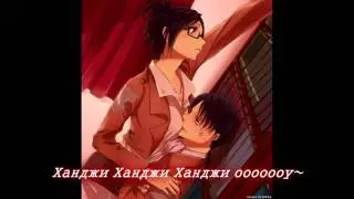 Леви Бибер. Наконец-то хоть не яой.