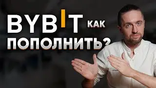 Bybit как пополнить баланс БЕЗ комиссии с Карты и Налом [ИНСТРУКЦИЯ]