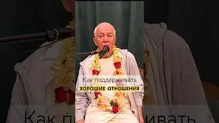 Как поддерживать хорошие отношения со всеми | А.Г.Хакимов