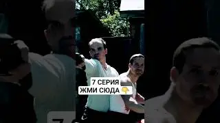 слово пацана 7 серия смотреть #словопацана #слово_пацана