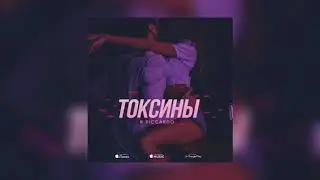 R.RICCARDO - Токсины