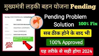 Majhi Ladki Bahin Yojana Form Pending Problem | मुख्यमंत्री लाडकी बहीण योजना फॉर्म Pending Solved