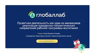 Проектная деятельность как механизм реализации гражданского направления программы воспитания