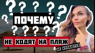 Почему балийцы не купаются ? Балийцы и пляж / пляжная мода
