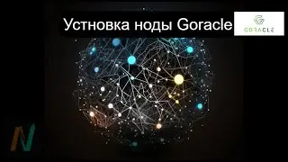 Установка ноды Goracle. Заработок на нодах 2023. Какие актуальные ноды поставить?