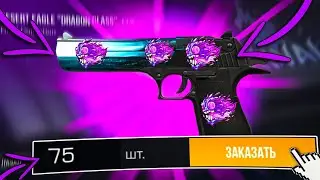 Я ЗАКАЗАЛ 75 DEAGLE 