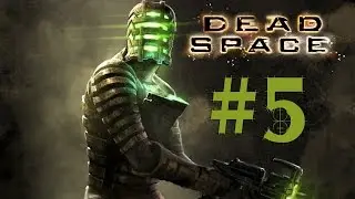 [Dead Space | #5] - "Интересные игры"