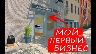 МОЙ ПЕРВЫЙ БИЗНЕС! ОТКРЫЛ СВОЙ СУПЕРМАРКЕТ (Supermarket Simualator #1)