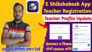 E Shikshakosh Teacher Profile Update। E Shikshakosh Teacher Registration। Teacher Login Kaise kare