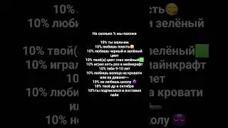 на сколько % мы пахоже? #ssb2 #мем #рекомендацыи #game #жиза