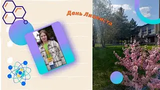 День Лицеиста