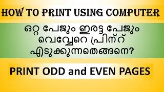 Odd Even Pages Prinouts Computer Malayalam ഒറ്റ പേജും ഇരട്ട പേജും പ്രിന്റ് എടുക്കുന്നതെങ്ങനെ?