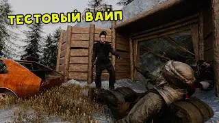 Тестовый вайп на одной жизни в Раст