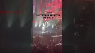 אודיה בקיסריה בקידוש השם ענק הערב בקיסריה. מול 6000 איש 29/9/22