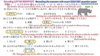 JLPT N3 2024 December Question Paper Part-3