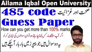 AIOU Code 485 guess paper 2022 || 485 code guess paper 2023 || aiou 485 code important questions