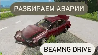 Лобовушки в BeamNG Drive / самые жесткие аварии в бимке / Трафик сошел с ума #3