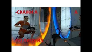 Кажется это не гостиница. Прохождение portal. Часть 1.